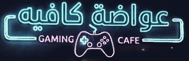 Awada Gaming Café logo